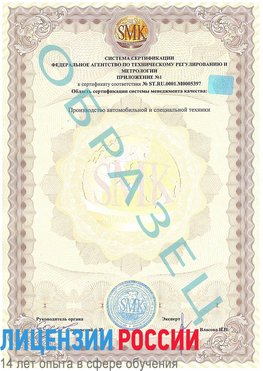 Образец сертификата соответствия (приложение) Губаха Сертификат ISO/TS 16949